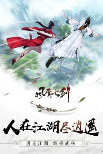 风云七剑