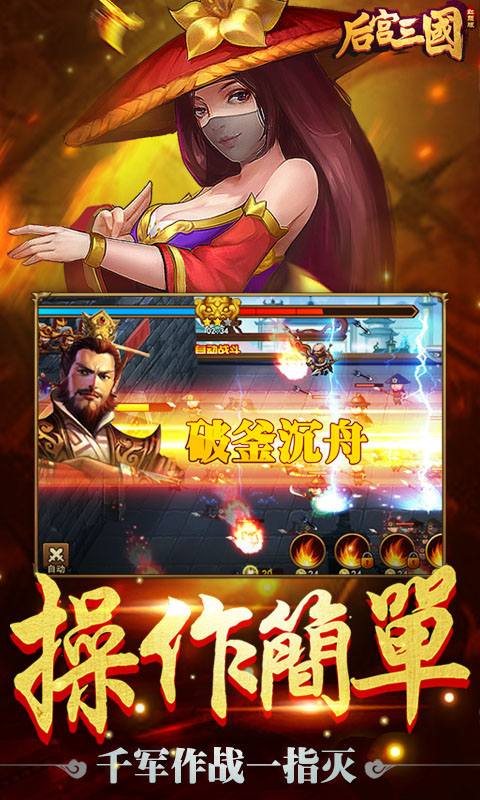 后宫三国-红颜版