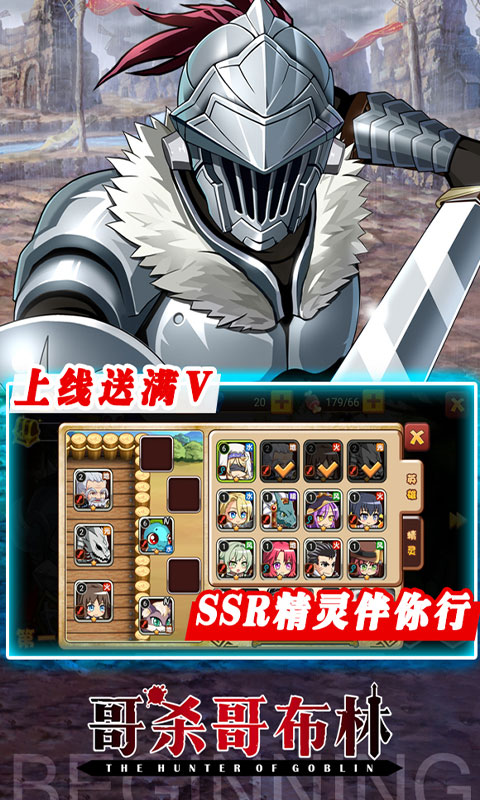 哥专杀哥布林