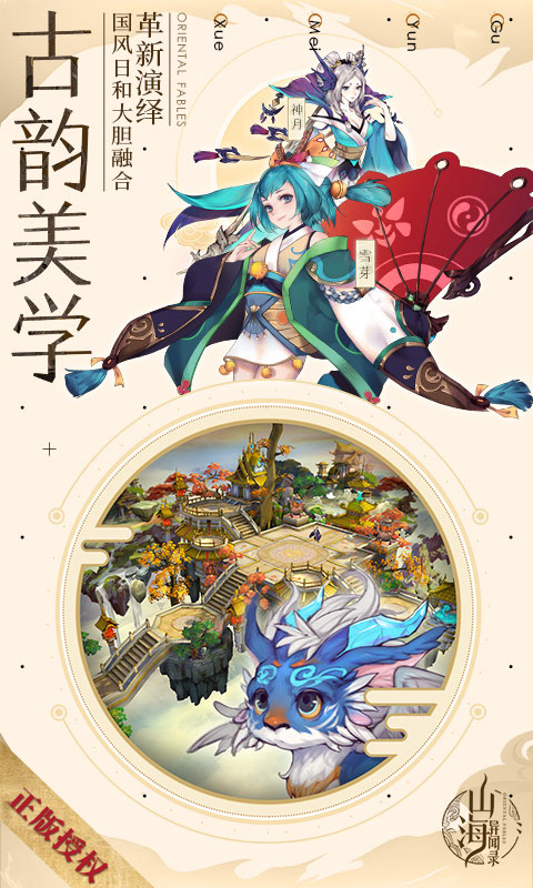 山海异闻录