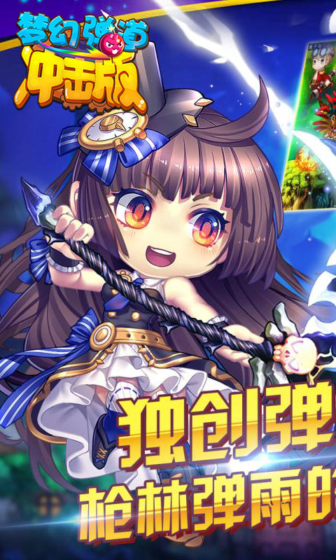 弹道冲击版