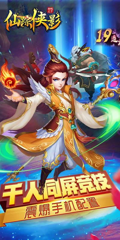 仙踪侠影