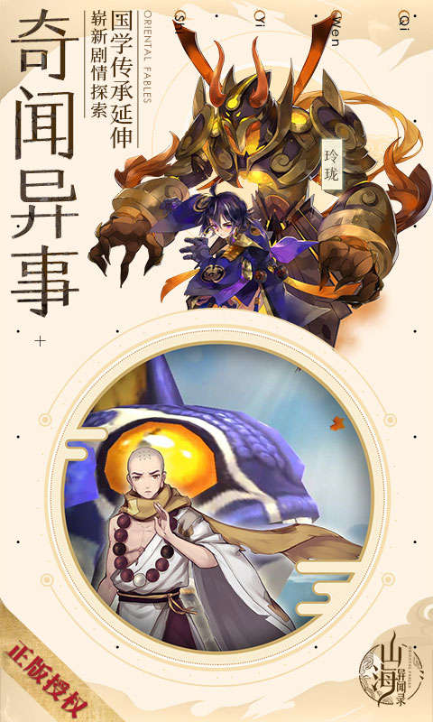 山海异闻录