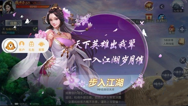 御龙传说