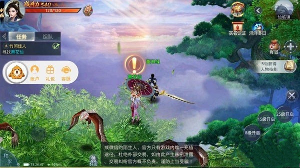 御龙传说