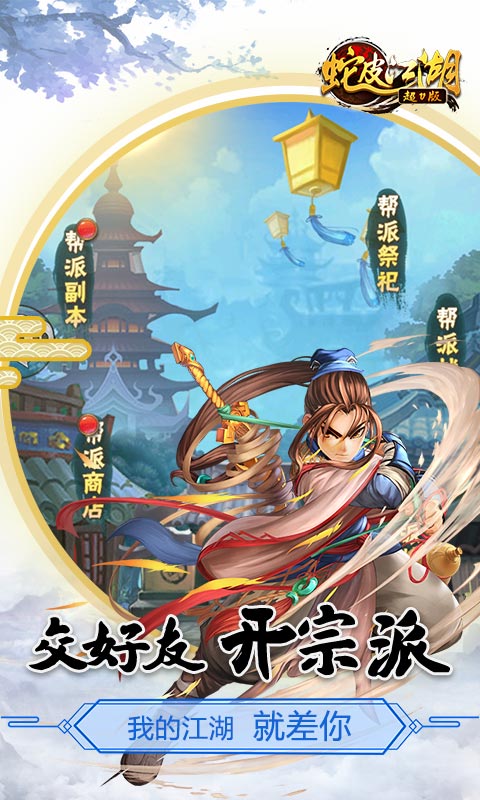 蛇皮江湖