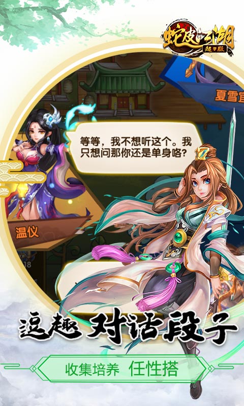 蛇皮江湖