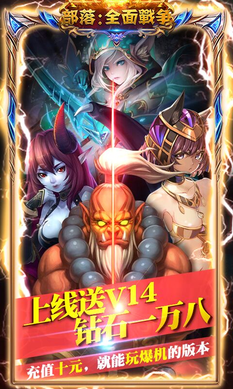 部落：全面战争