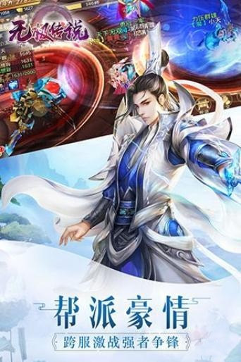 无极传说