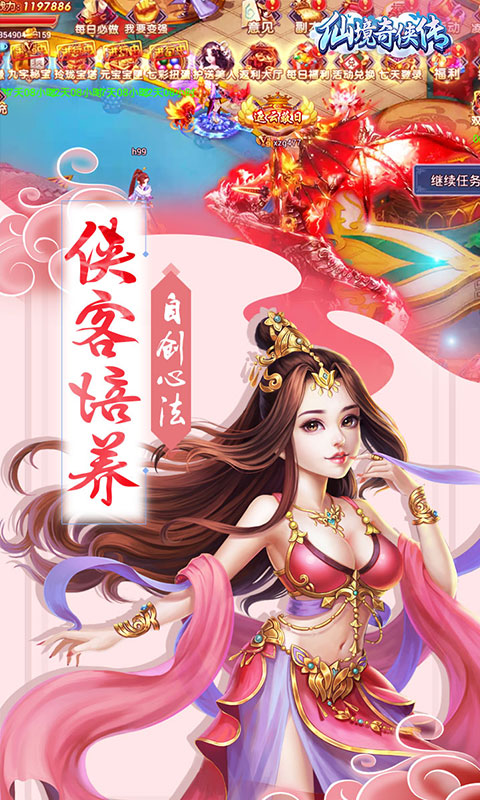 仙境奇侠传