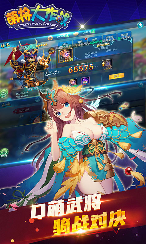 萌将大乱斗