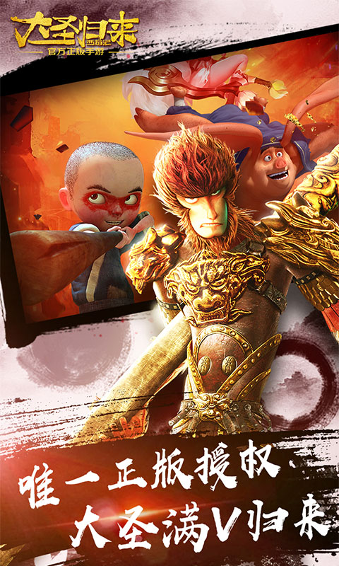 大圣归来星耀版