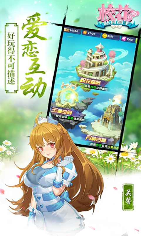 次元幻境（校花学院）
