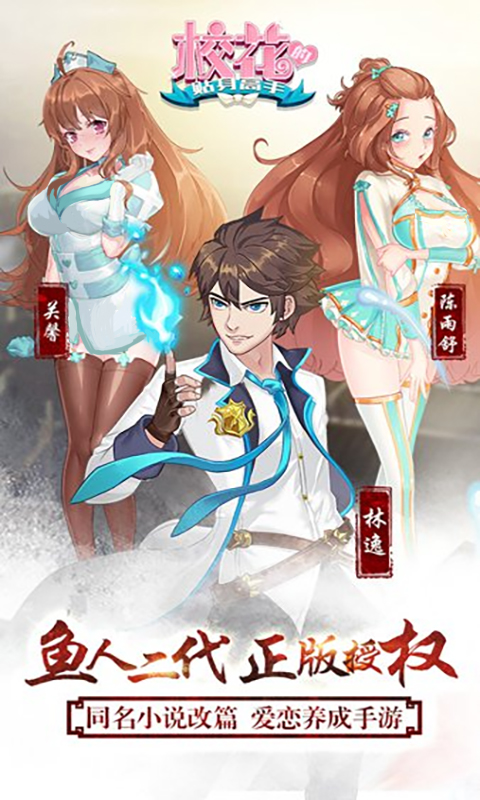 次元幻境（校花学院）