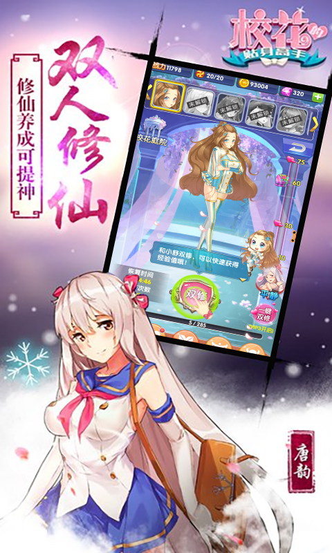 次元幻境（校花学院）