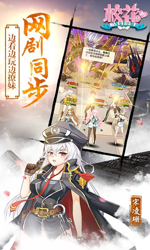 次元幻境（校花学院）