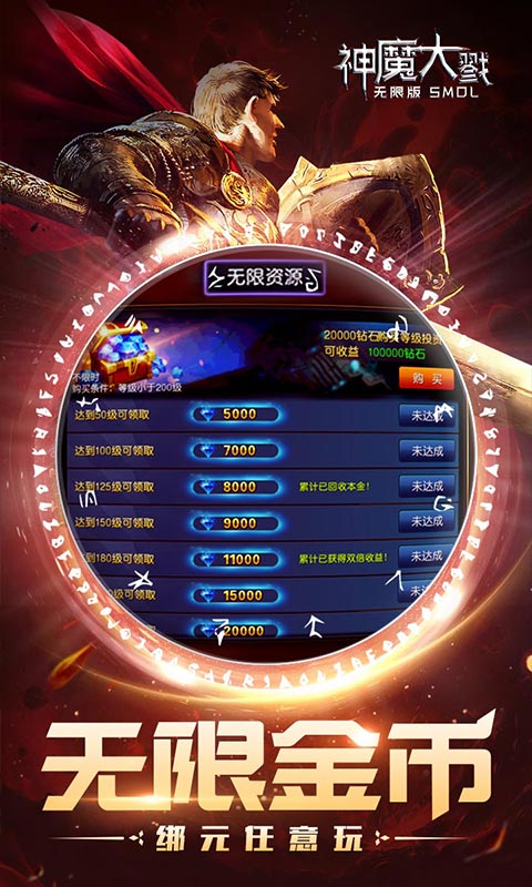 神魔大戮海量版