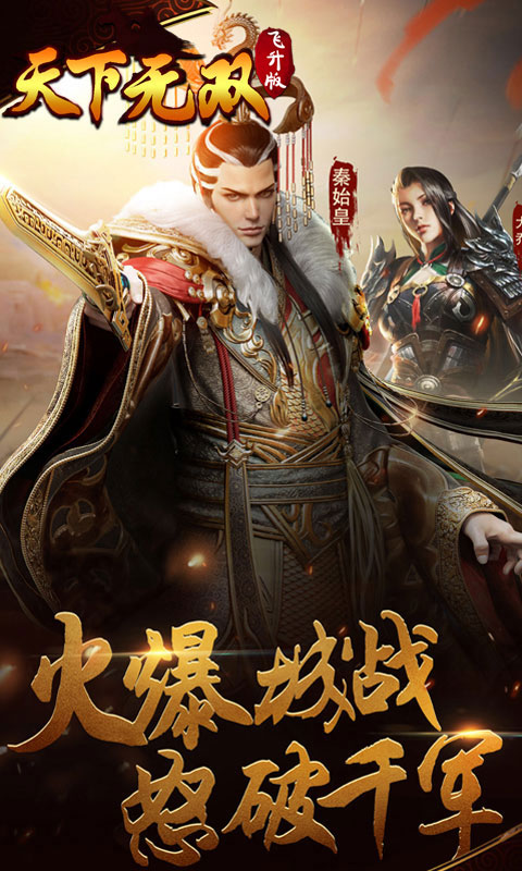天下无双海量版