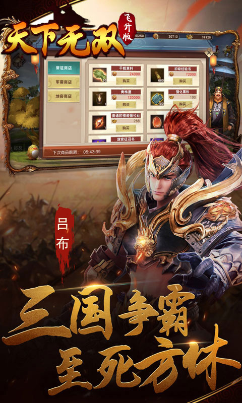 天下无双海量版