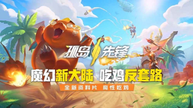 孤岛先锋
