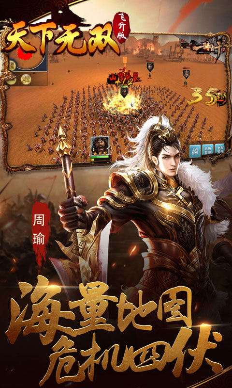 天下无双海量版
