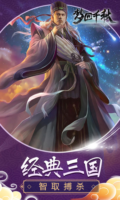 梦回千秋