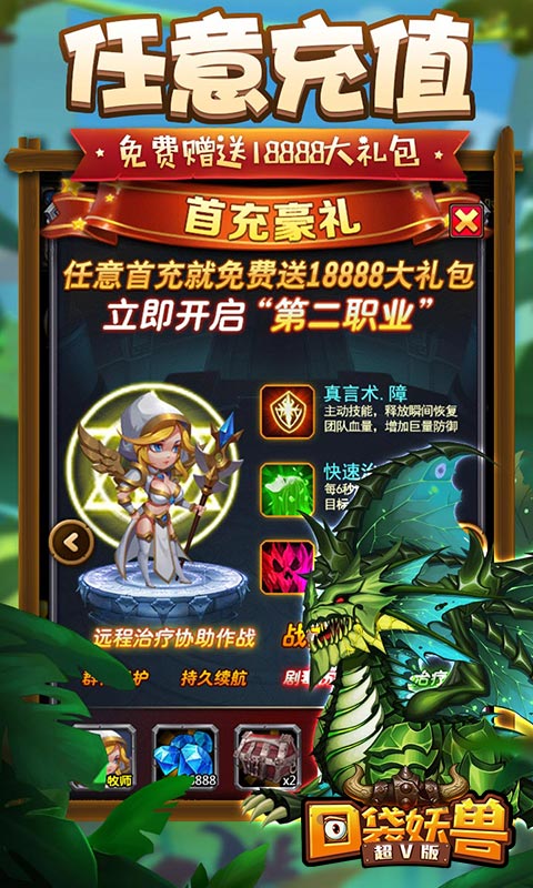 口袋妖兽豪华版