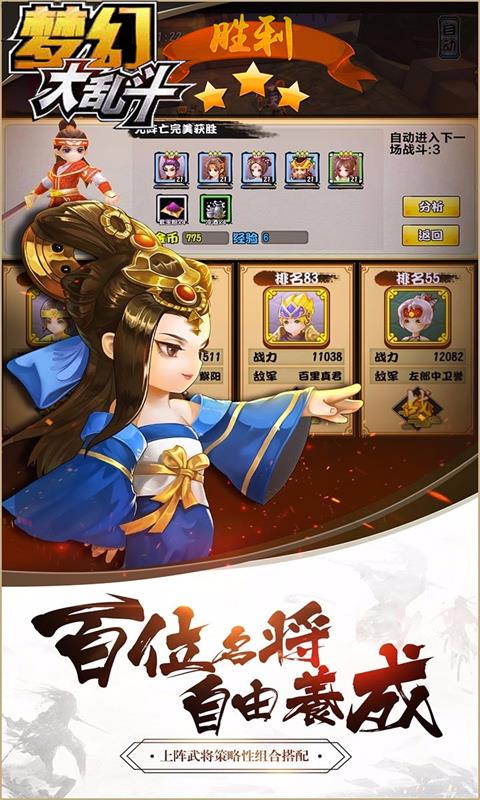 梦幻大乱斗海量版