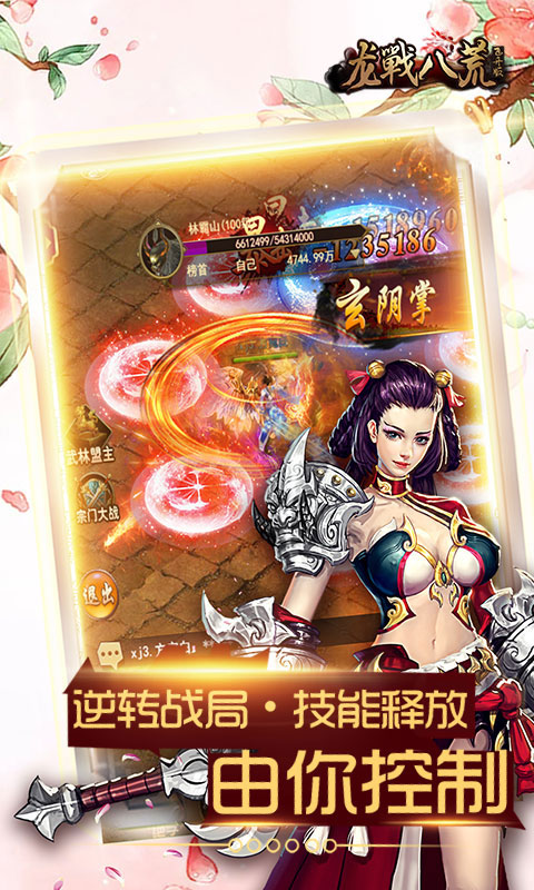 龙戰八荒飞升版