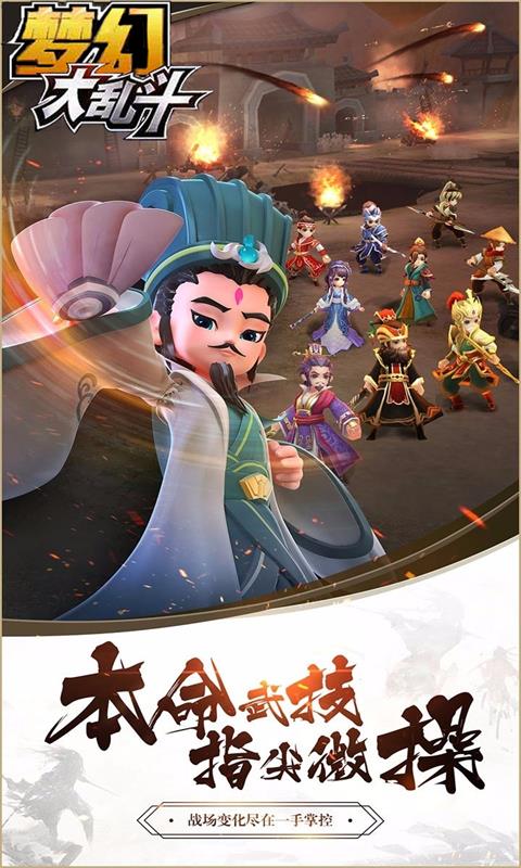 梦幻大乱斗海量版