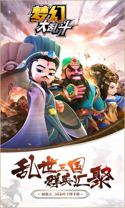 梦幻大乱斗海量版