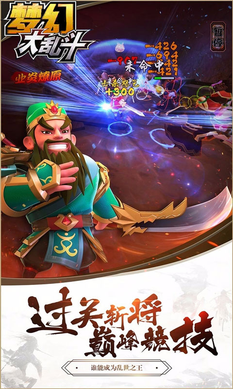 梦幻大乱斗海量版