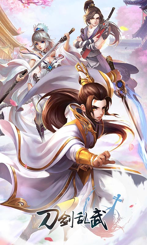 刀剑乱武豪华版