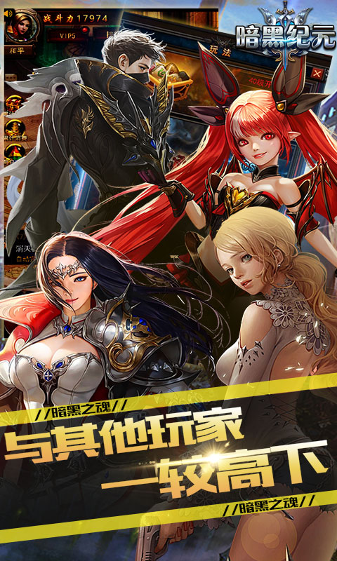 暗黑纪元-黑魂觉醒