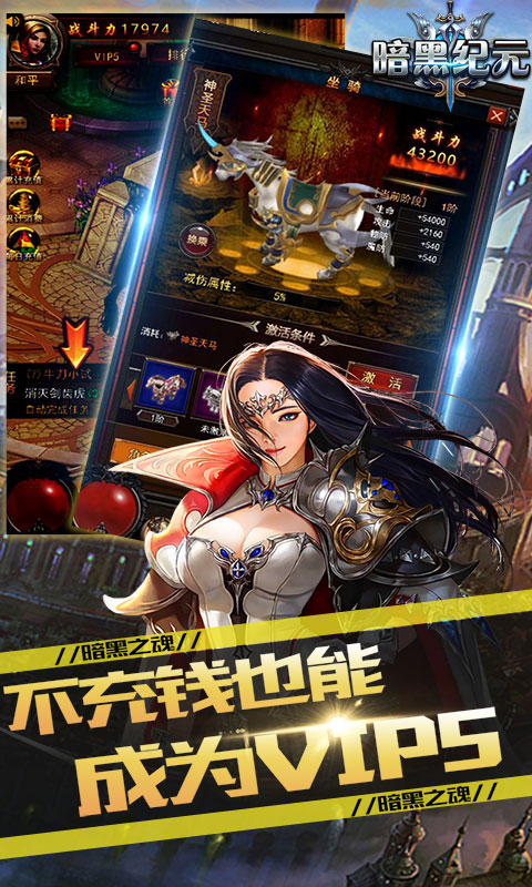 暗黑纪元-黑魂觉醒