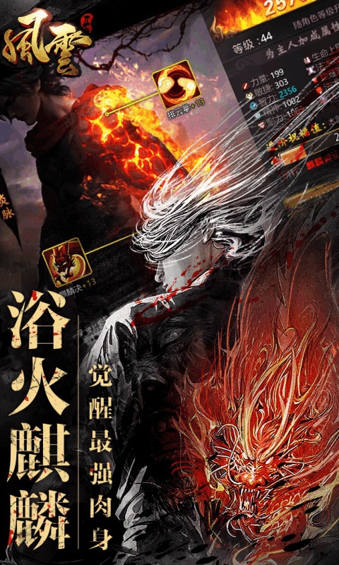 风云2-正版授权