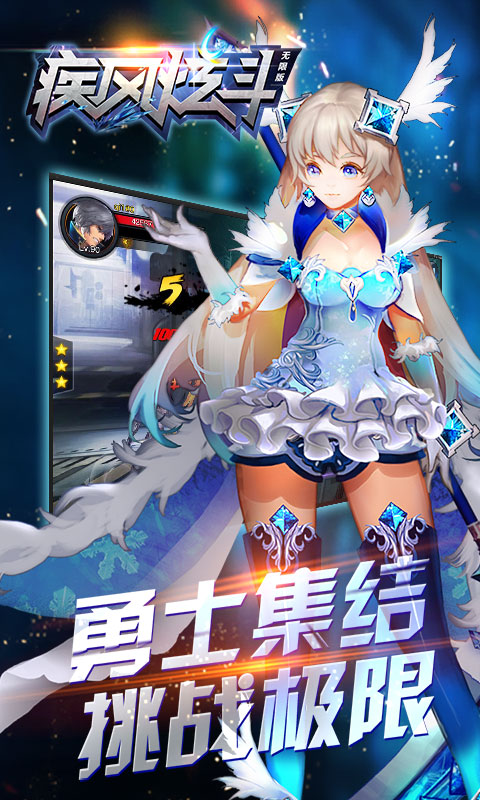 疾风炫斗海量版