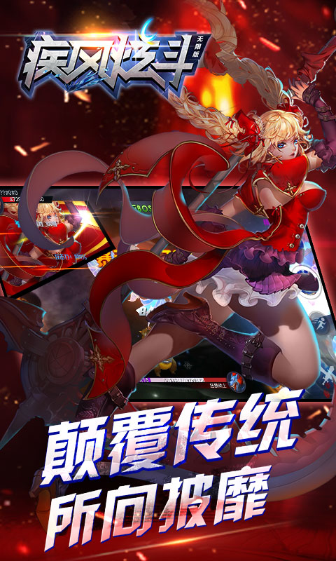 疾风炫斗海量版