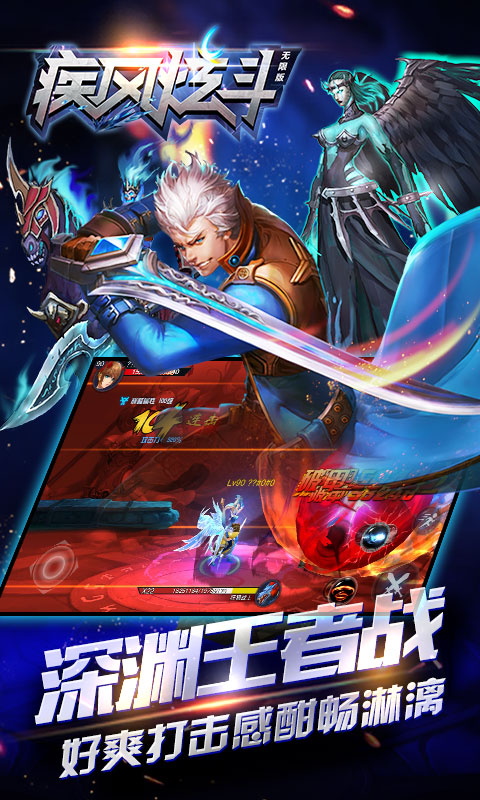 疾风炫斗海量版