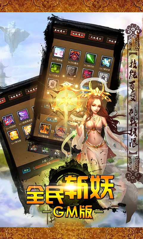 全民斩妖GM版