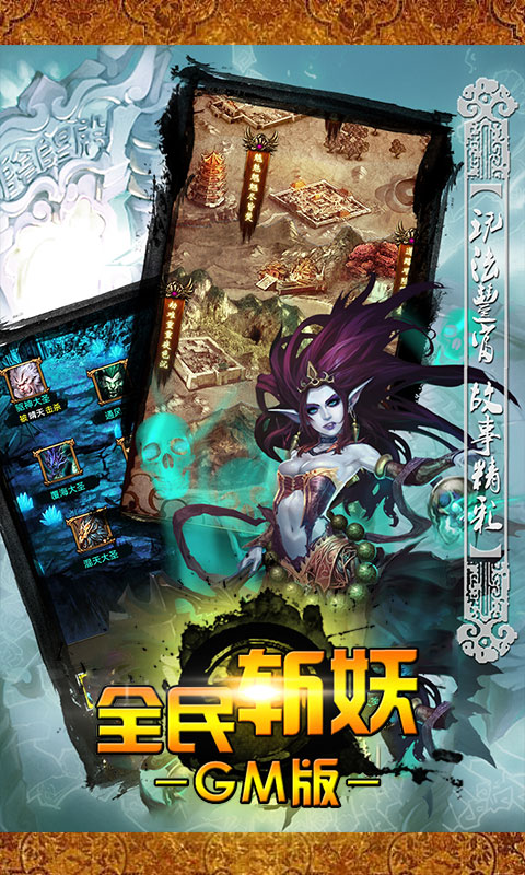 全民斩妖GM版