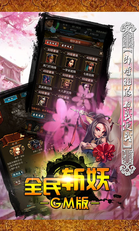 全民斩妖GM版