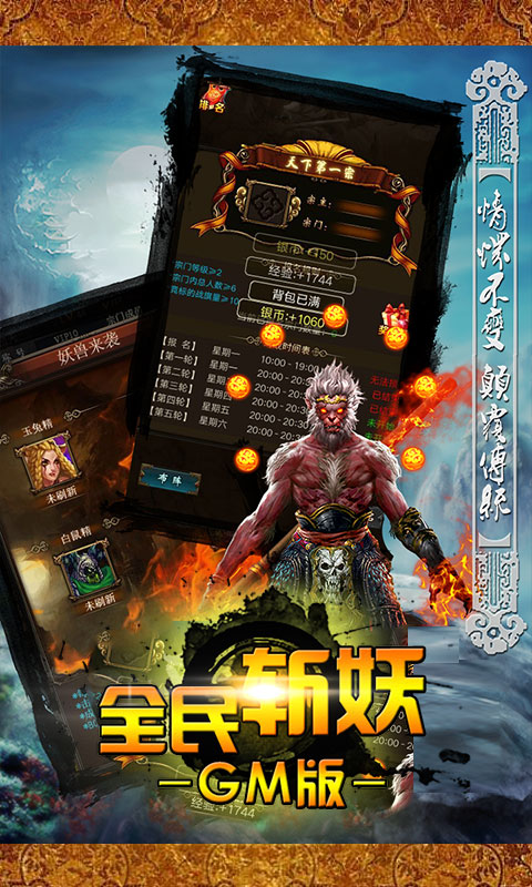 全民斩妖GM版