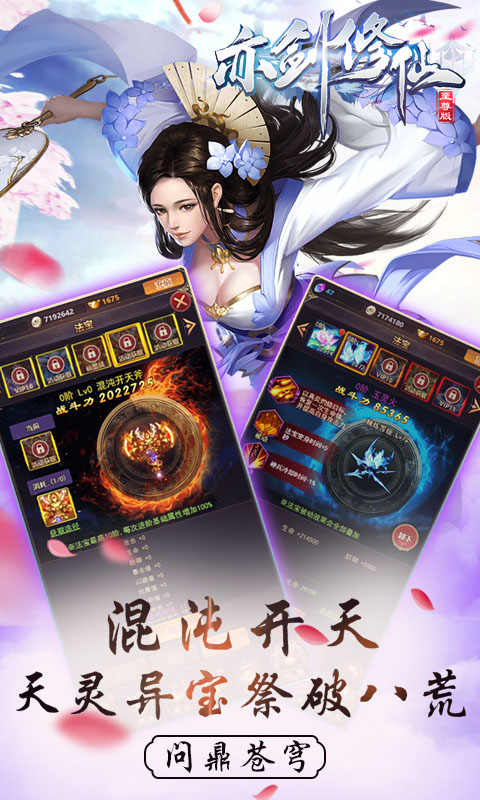 亦剑修仙