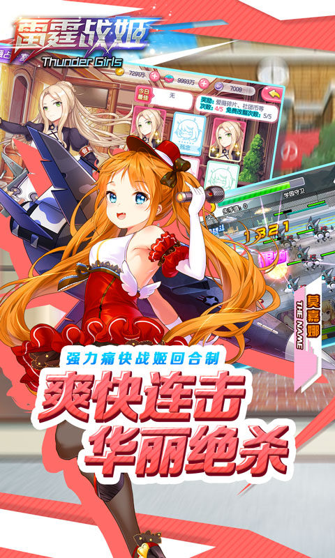 雷霆战姬豪华版