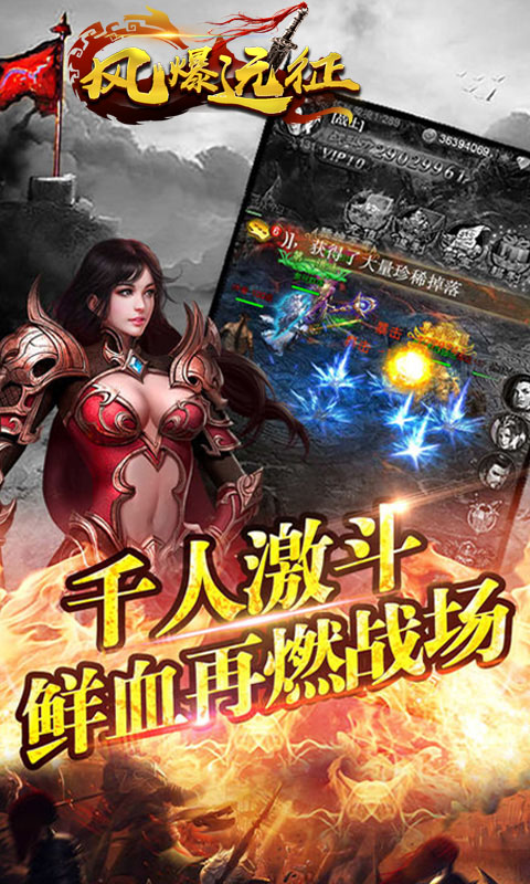 风爆远征-血战龙城