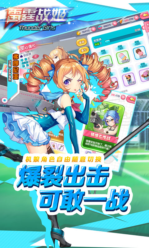 雷霆战姬豪华版