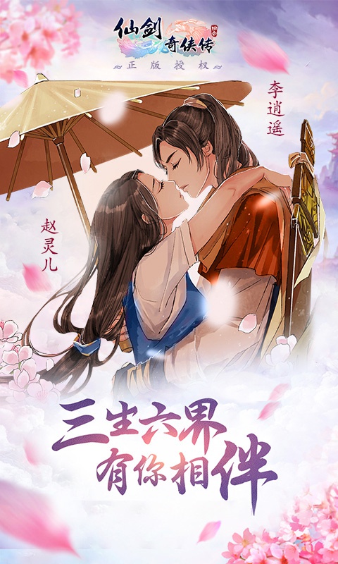 仙剑奇侠传重置版
