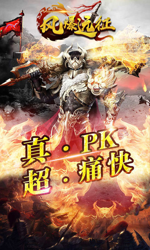 风爆远征-血战龙城