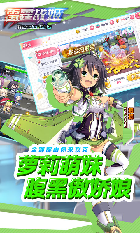 雷霆战姬豪华版